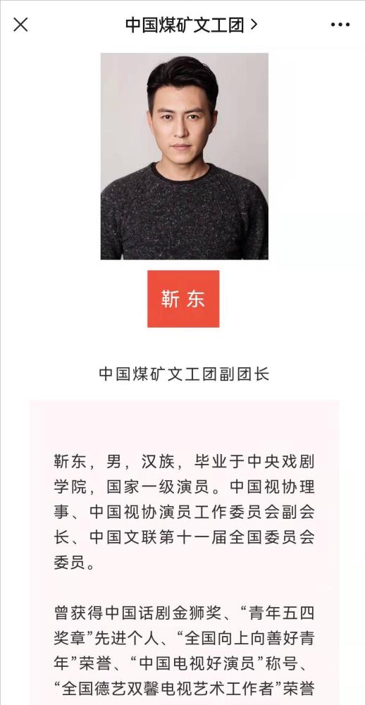 在会上宣布了任命决定:何利山和靳东为中国煤矿文工团副团长