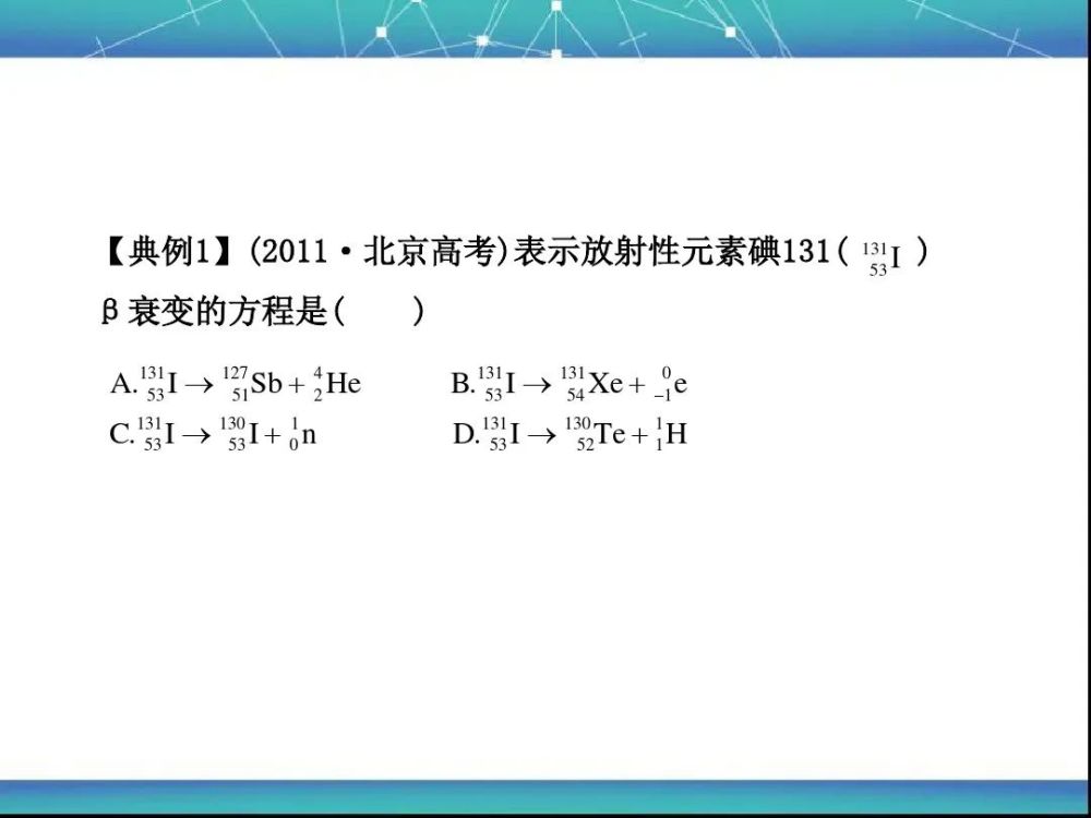 高中物理a放射性元素的衰变微课精讲知识点教案课件习题