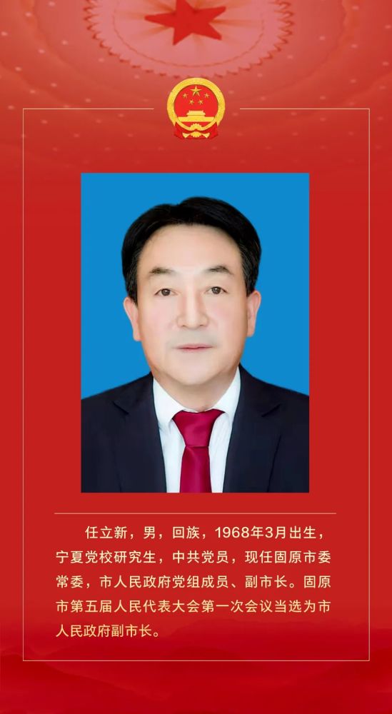 固原市人民政府副市长简历固原市人民政府市长简历固原市第五届人民