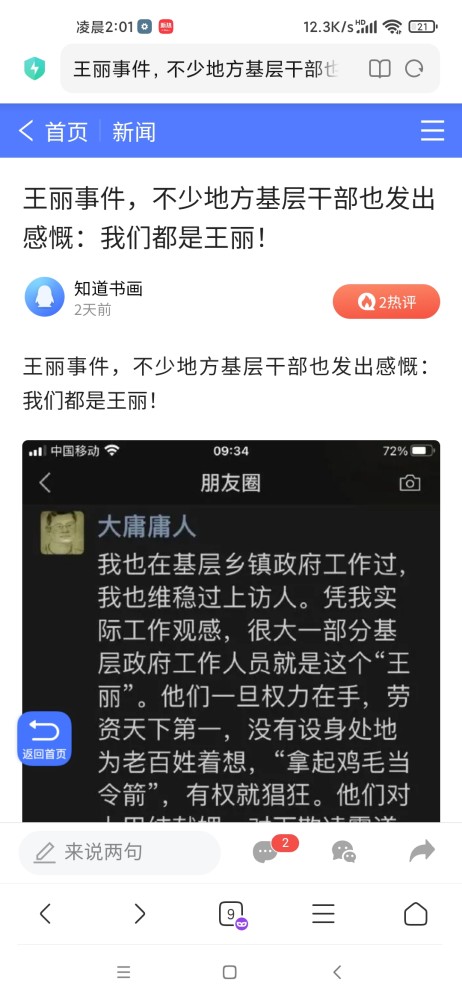 生活冷知识之深挖平度王丽事件