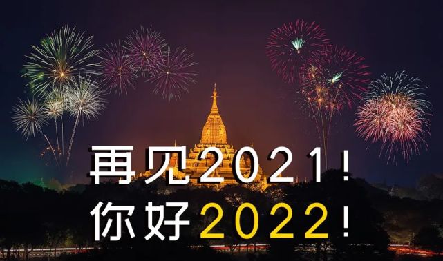 2022你好祝福句子 2022你好图片大全