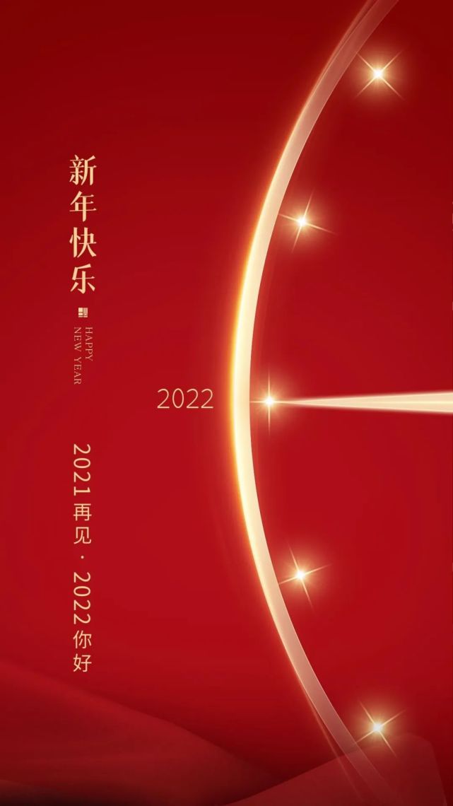 2022你好图片配图文案,再见2021跨年发朋友圈抖音的句子说说文案