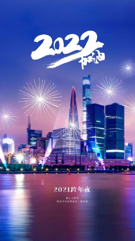 2022你好图片配图文案再见2021跨年发朋友圈抖音的句子说说文案