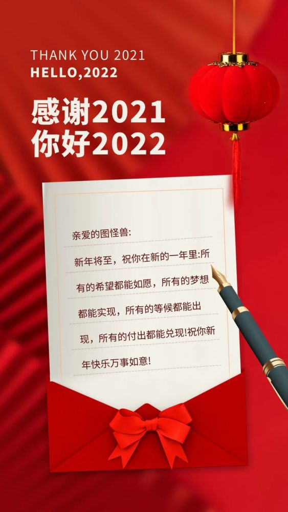 2022你好图片配图文案再见2021跨年发朋友圈抖音的句子说说文案