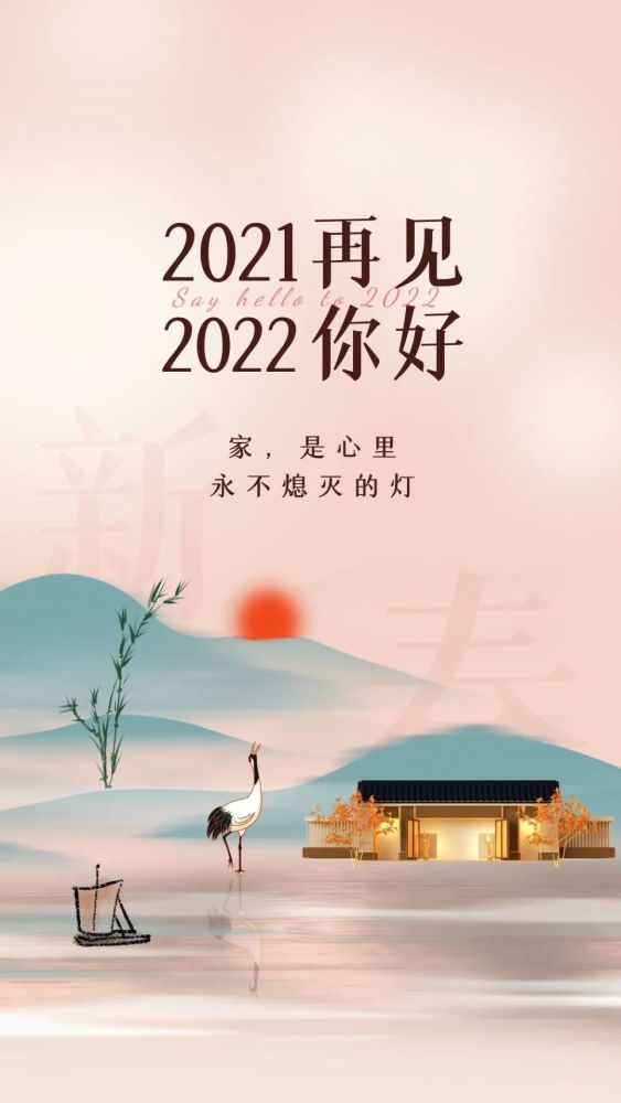 2022你好图片配图文案再见2021跨年发朋友圈抖音的句子说说文案