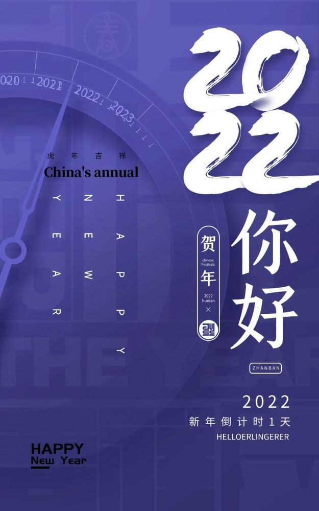 2022你好图片配图文案再见2021跨年发朋友圈抖音的句子说说文案