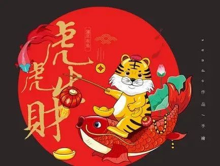 2022虎年最新元旦祝福语图片带字喜气的虎年新年快乐问候语