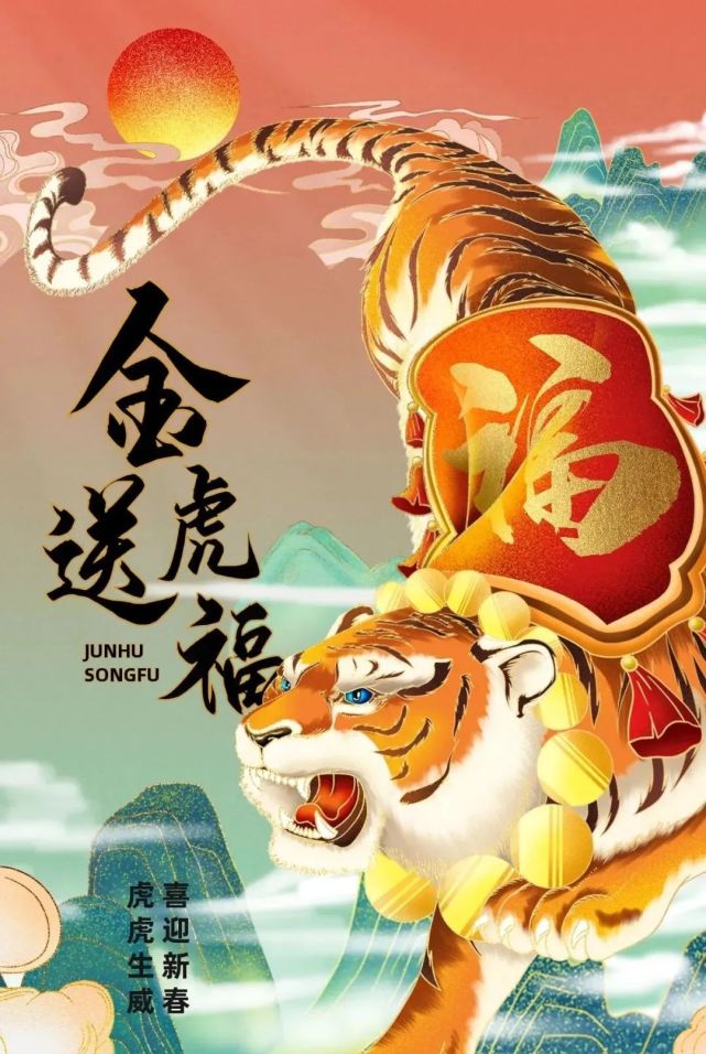 2022虎年最新元旦祝福语图片带字 喜气的虎年新年快乐