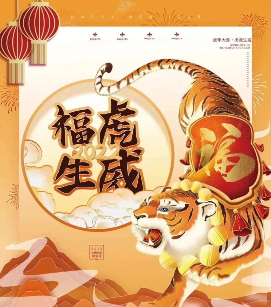 2022虎年最新元旦祝福语图片带字喜气的虎年新年快乐问候语