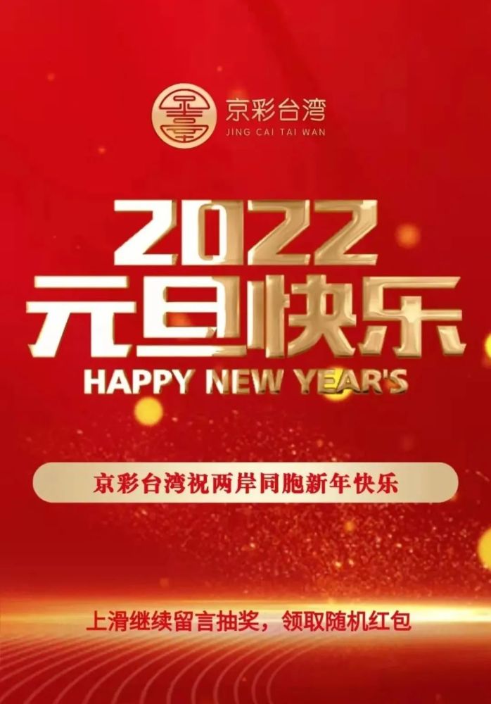 抽红包啦!迎接2022,一起向未来!  第1张