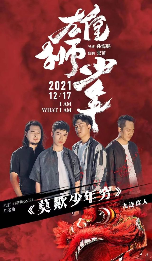 《世间始终你好,五条人的《道山靓仔,九连真人的《莫欺少年穷》