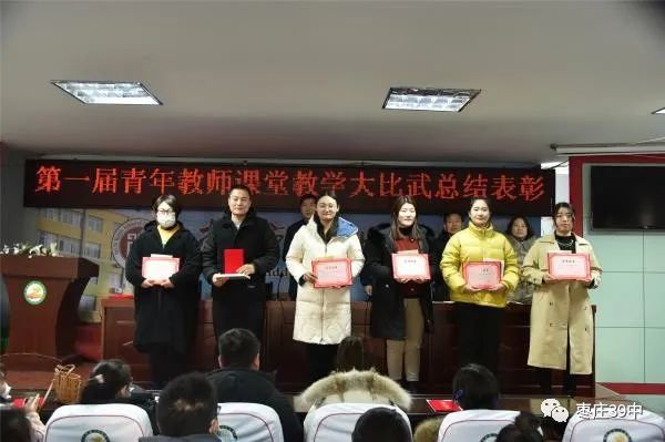 枣庄三十九中举行首届青年教师课堂教学比武表彰会