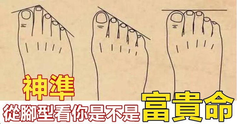 心理测试从脚型看你熬过疾苦你会得到什么福运