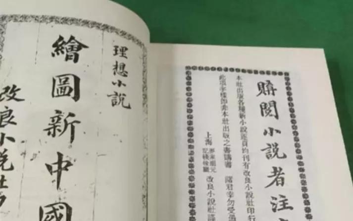 陆士谔写《新中国》的时候,按照主人公穿越的视角展开叙述.