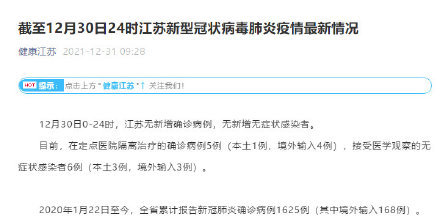12月5日0时至24时淮安新增确诊病例1例+无症状感染者30例