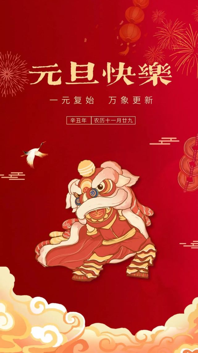 2022虎年朋友圈最火的元旦祝福语大全简短有创意