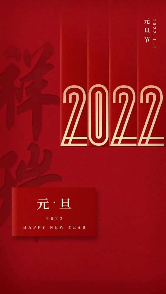 2022虎年朋友圈元旦祝福语大全经典暖心创意十足