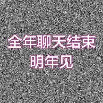 2022抖音跨年搞笑表情包抖音超级火的热门搞笑聊天表情超级的有趣