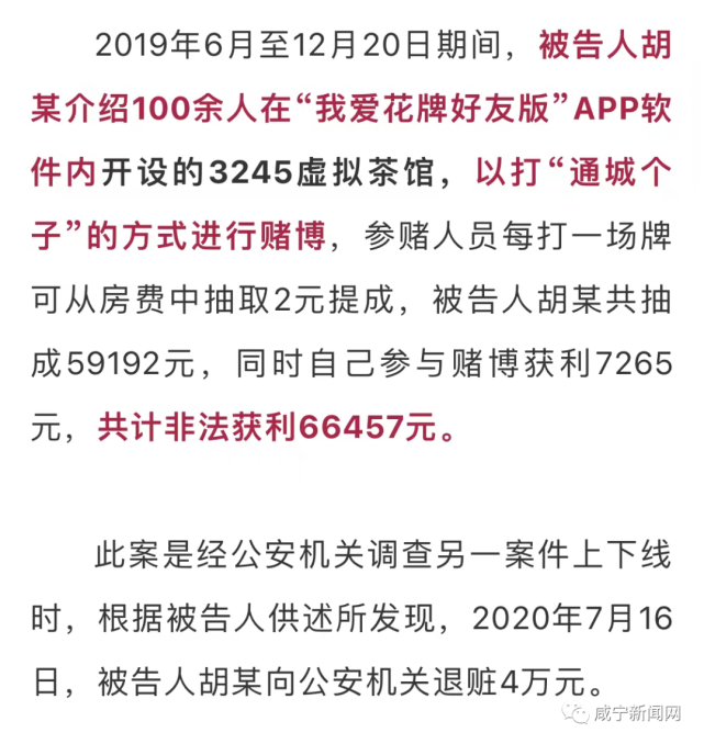 非法所得上缴国库!这2人在咸宁犯事了