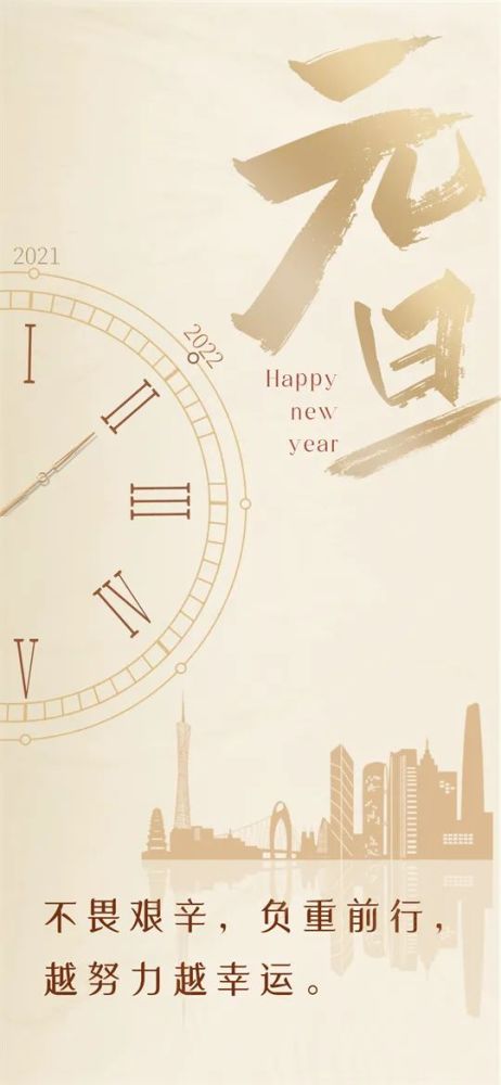 新年祝福语新年祝贺词元旦祝福图片2022年1月1日元旦节
