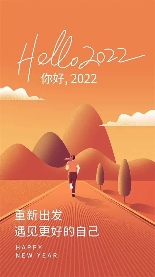 新年祝福语新年祝贺词元旦祝福图片2022年1月1日元旦节