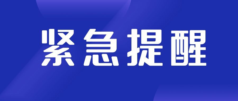 微靖江靖江医保局发布紧急提醒今日起暂停服务