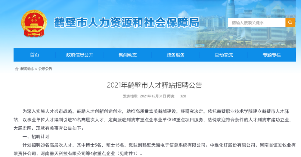 化纤信息招聘_中国石化仪征化纤公司招聘简章(2)