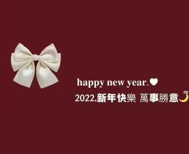 2022跨年宝藏文案合集来袭