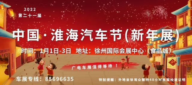 徐州|车展|淮海|国际会展中心|购车