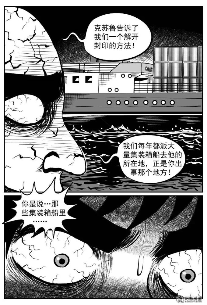 午夜诡异漫画来自深海的未知恐怖