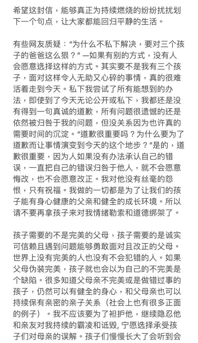 李靓蕾再发文希望这封信能划下一个句点