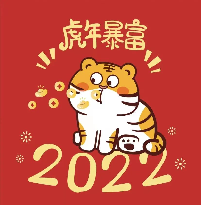 微信头像跨年2022虎年新年小头像情侣头像可爱又暴富