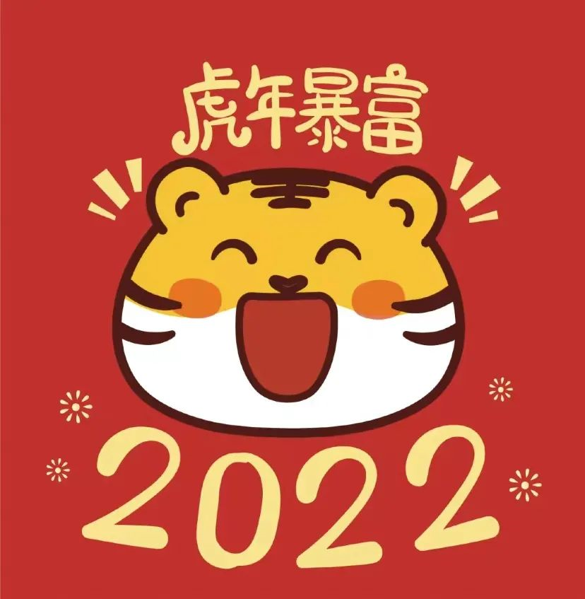 微信头像跨年2022虎年新年小头像情侣头像可爱又暴富