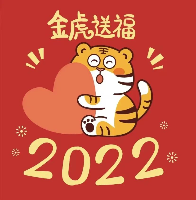 微信头像跨年2022虎年新年小头像情侣头像可爱又暴富