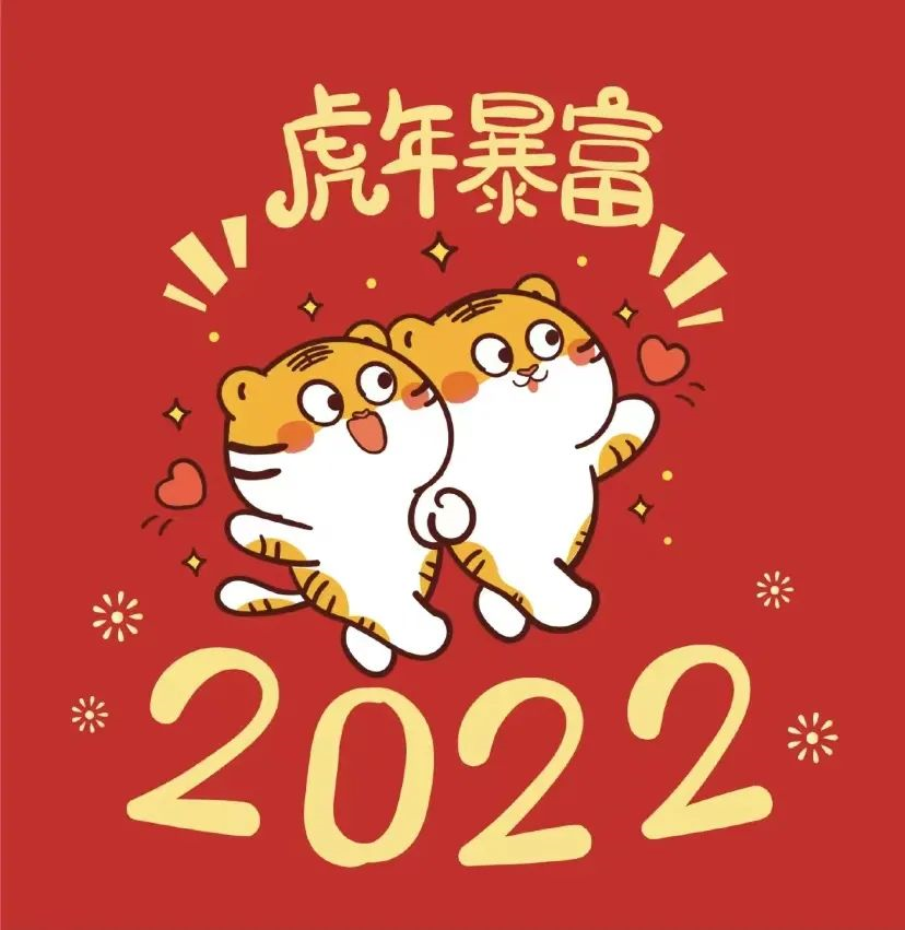 微信头像跨年2022虎年新年小头像情侣头像可爱又暴富