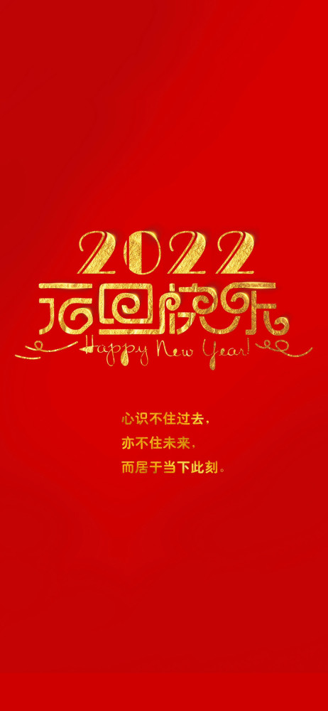 [2022]祝大家在新的一年里万事大吉!