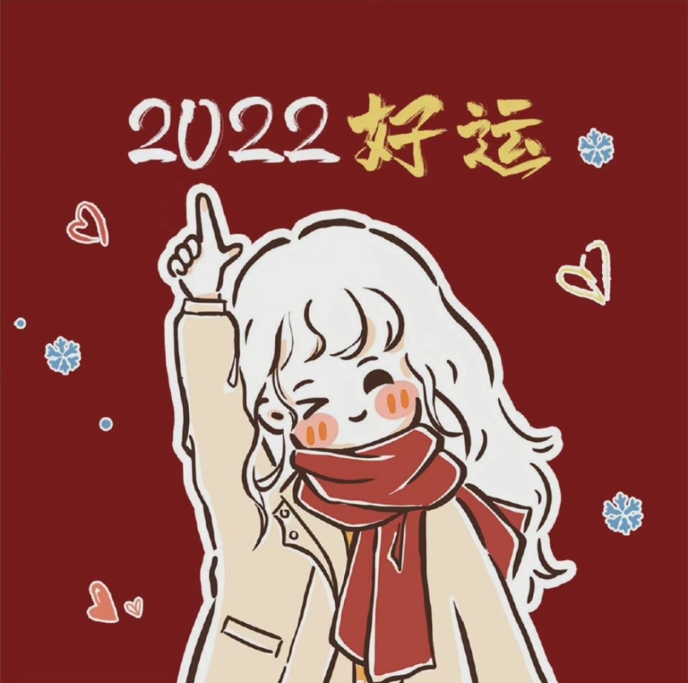 头像我的2022目标