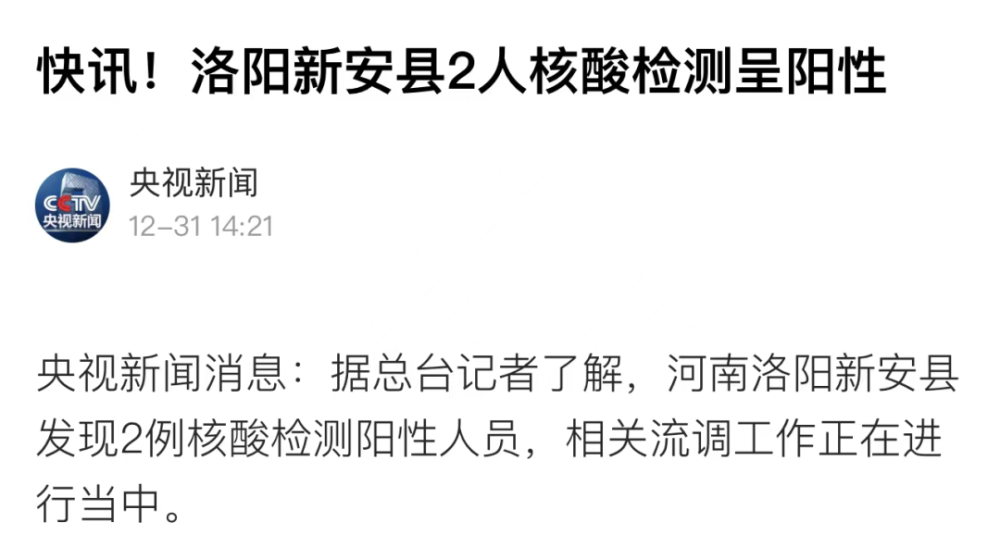 河南洛阳新安县2人核酸检测结果为阳性