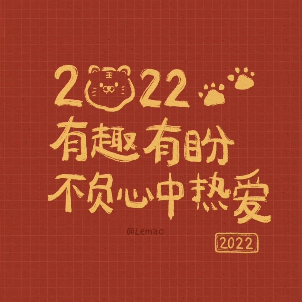 背景图2022新年文案背景