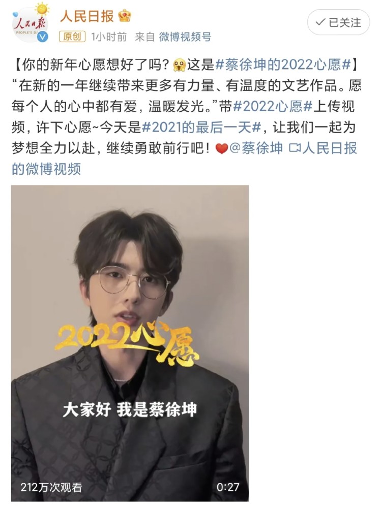 蔡徐坤的2022心愿登上热搜