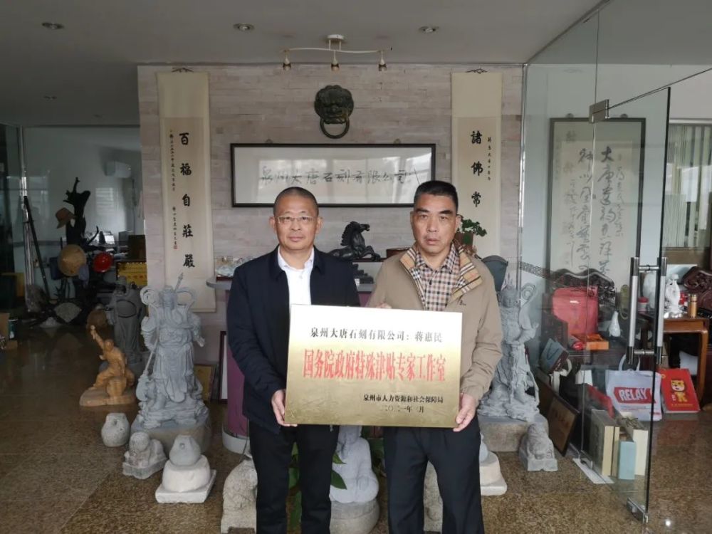 泉州市人社局局长许长春为国务院政府特殊津贴获得者蒋惠民授牌