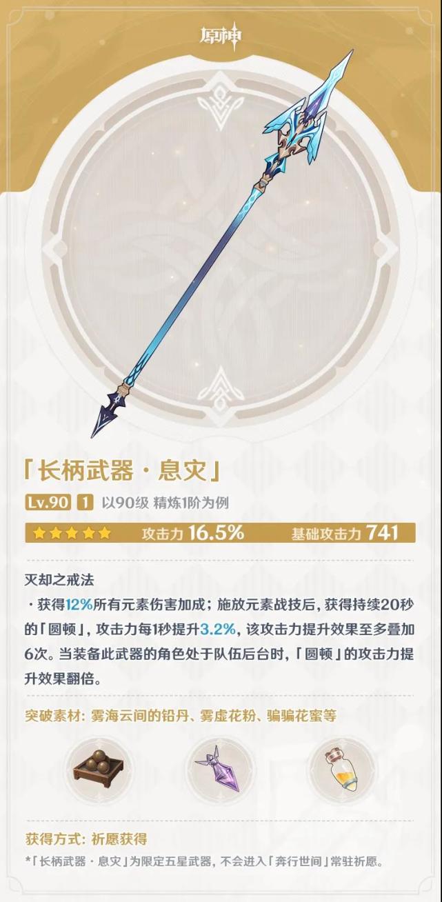 原神2.4版本角色与武器卡池详情汇总,3把长枪1把弓,行