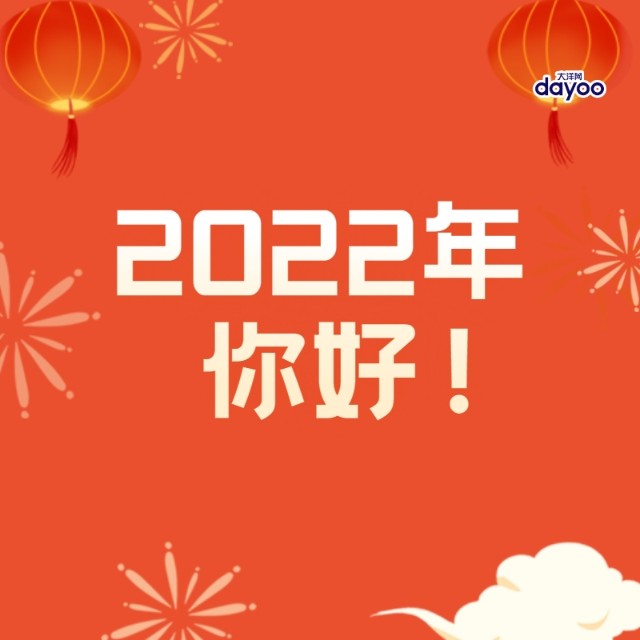 再见2021希望你的2022年