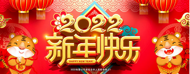 2022你好致所有朋友虎年吉祥新年快乐元旦快乐早上好语句