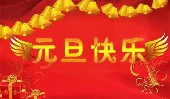 2022你好致所有朋友虎年吉祥新年快乐元旦快乐早上好语句