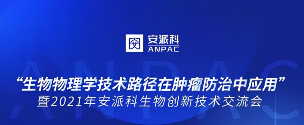 公司首席执行官潘迪特博士将领导安派科生物在美国的研发和商业化拓展