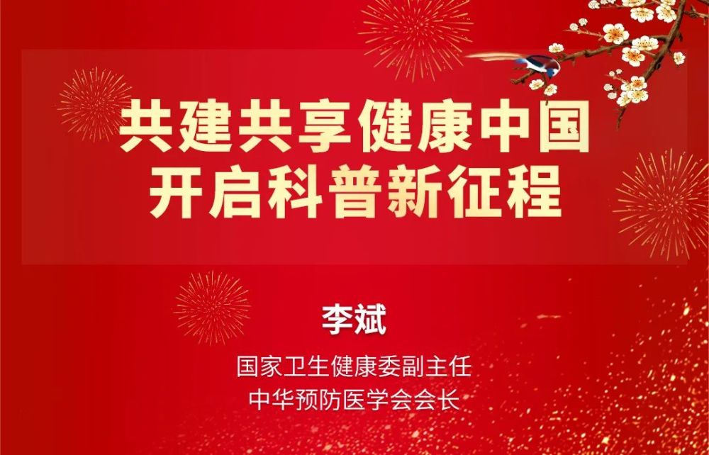 保健时报2022年新年寄语共建共享健康中国开启科普新征程