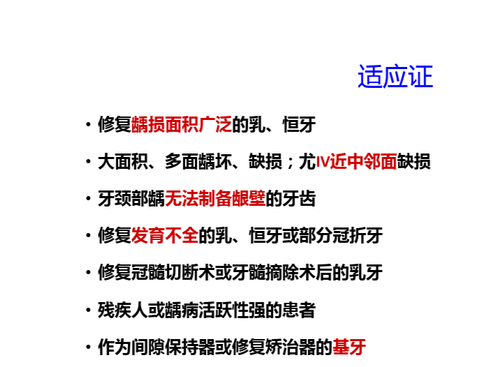 牙医必备带你学习乳牙活髓切断术及预成冠修复术