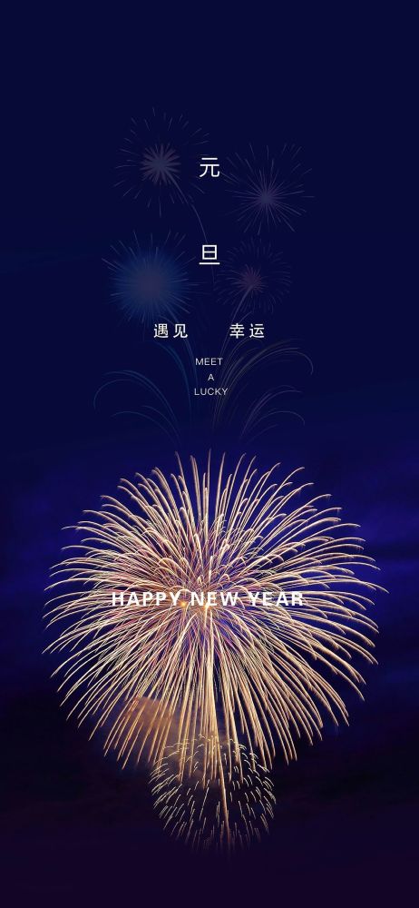 2022元旦快乐
