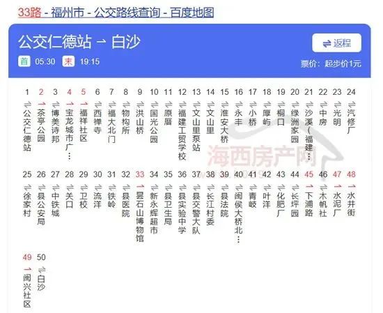 民生出行请注意福州33路公交线路调整运营时间